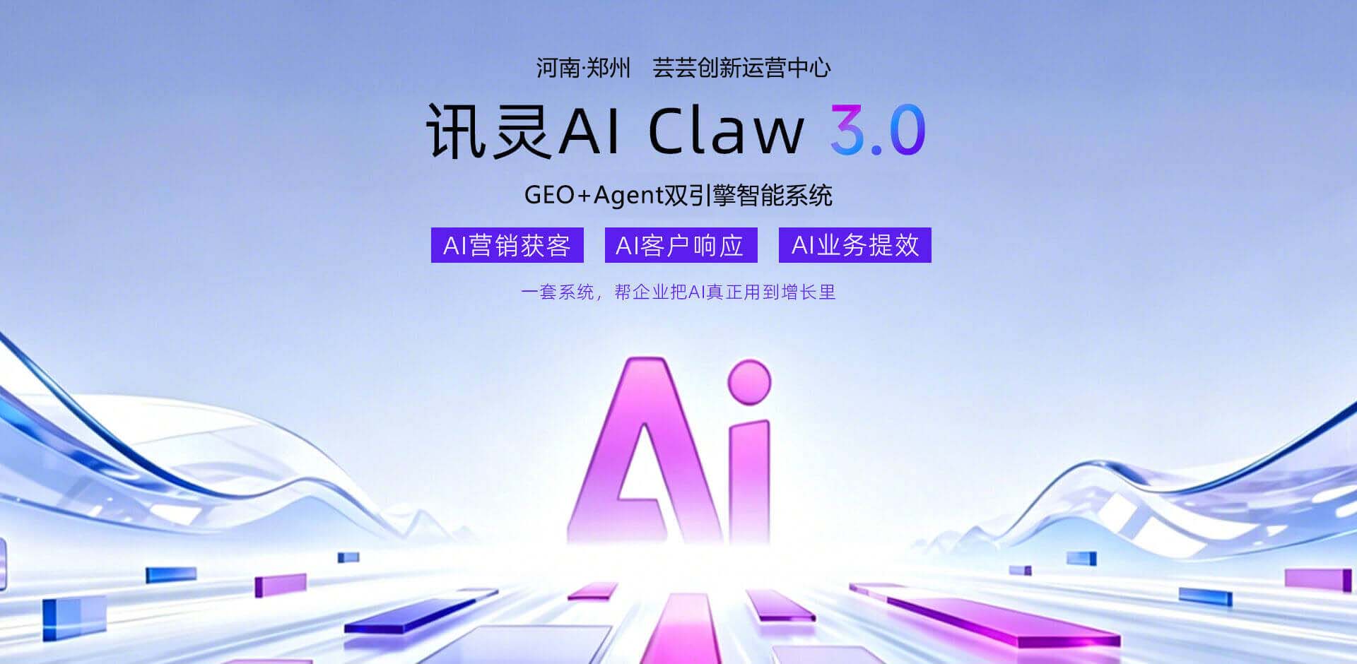 讯灵AI（芸芸创新郑州运营中心） Banner